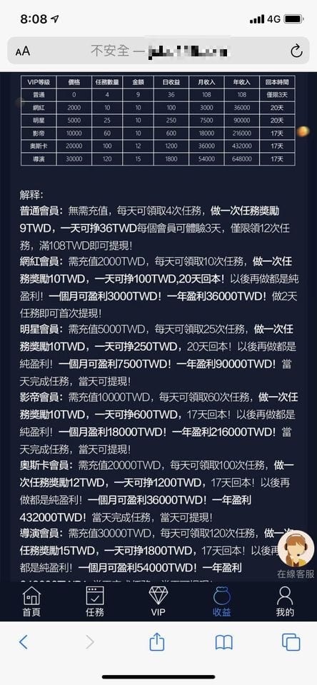 【黑網實例】揭陋點讚即可獲得傭金詐術手法-4 【黑網實例】揭陋點讚即可獲得傭金詐術手法-4