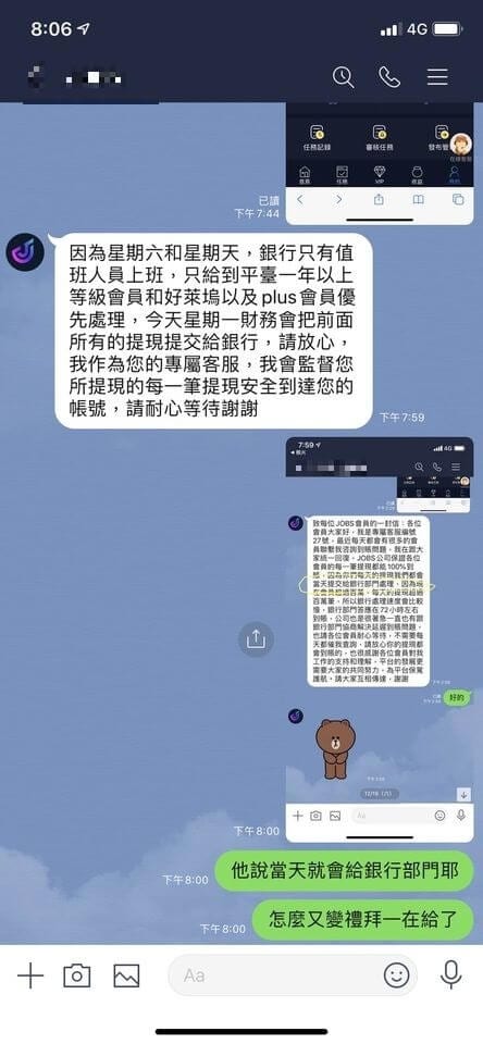 【黑網實例】揭陋點讚即可獲得傭金詐術手法-5 【黑網實例】揭陋點讚即可獲得傭金詐術手法-5