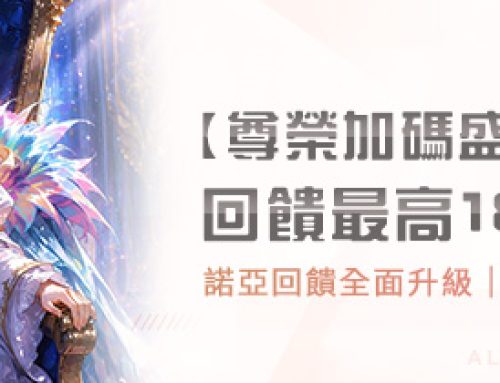 五月尊榮加碼盛典，累計回饋最高達18%等你拿!
